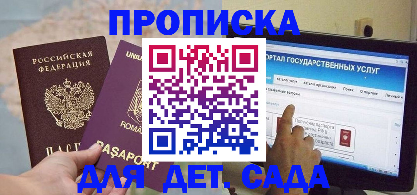 прописка 2025 в Дербенте